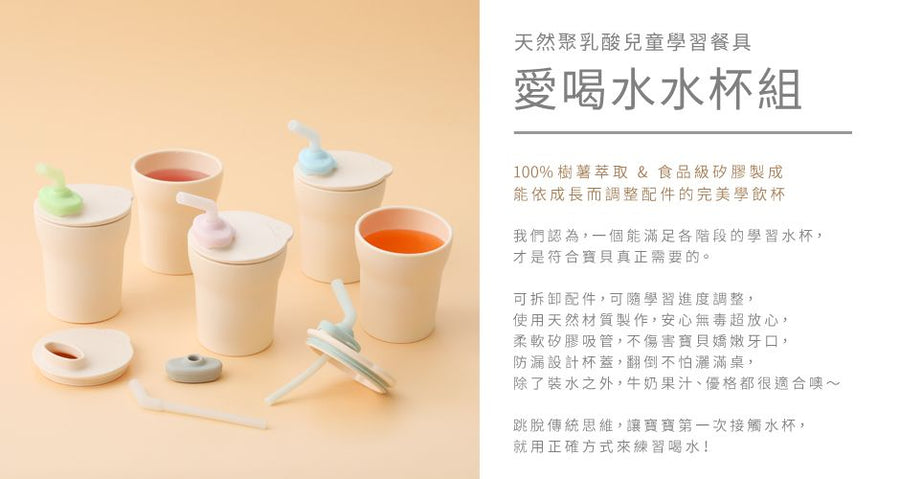 Miniware 天然聚乳酸PLA – 1-2-3 Sip! 愛喝水學飲水杯套裝 - Vanilla雲尼拿色 + Cotton Candy粉紅色